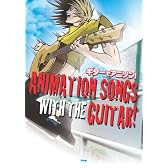 ギターでアニソン! ANIMATION SONGS WITH THE GUITAR!