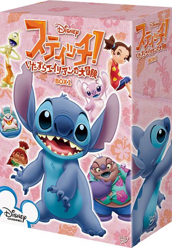 スティッチ!~いたずらエイリアンの大冒険~ BOX1 [DVD]