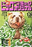書評 ビッグコミック オリジナル 2014年 1/20号 [雑誌] by Tetsu Okamoto