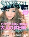sweet (スウィート) 2010年 01月号 [雑誌]