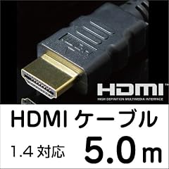 Hanwha ハイスピード HDMIケーブル 5m [3D/イーサネット対応] [HDMI Ver1.4] [5メートル] [PS3/Xbox360対応] UMA-HDMI50