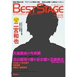 BEST STAGE 2009年 08月号 [雑誌]
