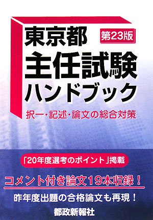 東京都主任試験ハンドブック 第23版のJPEG画像