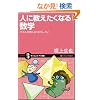 �l�ɋ��������Ȃ鐔�w �p�Y����������肨�����낢 (�T�C�G���X�E�A�C�V�� 49)