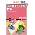 �l�ɋ��������Ȃ鐔�w �p�Y����������肨�����낢 (�T�C�G���X�E�A�C�V�� 49)