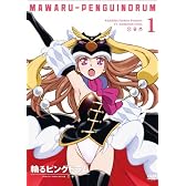 輪るピングドラム　1 [DVD]