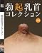 『勃起乳首コレクション [DVD]』の写真