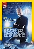 書評 NATIONAL GEOGRAPHIC (ナショナル ジオグラフィック) 日本版 2013年 06月号 [雑誌] by gs子