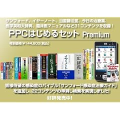 PPCはじめるセット’09-’10、冬 Premium(HP iPAQ212)