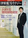 日経情報ストラテジー 2007年 02月号 [雑誌]