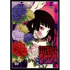 地獄少女 二籠 四 [DVD]
