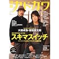 別冊カドカワ 総力特集 スキマスイッチ  カドカワムック (カドカワムック 328)