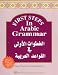 Books : First Steps in Arabic Grammar (Levels: Junior, Senior, General)=: Al-Khatawat al-ula fi al-qawaid al-Arabiyah (English and Arabic Edition)