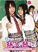 ƴ��Τ��λҤ���������ؤ��!2 [DVD]