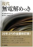 現代無電解めっき