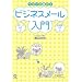 サクサク書けるビジネスメール入門