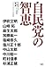 自民党の智恵