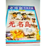 NAMELESS ISLAND / Chinese Old Films / Classic ~ Li Baiwan