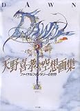 DAWN―天野喜孝空想画集 ファイナルファンタジーの世界