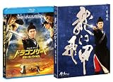 �h���S���Q�[�g ���Ԍ��ƌ��̔�� [Blu-ray]