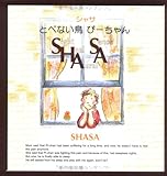 〔SHASA〕とべない鳥ぴーちゃん(DVD付)-