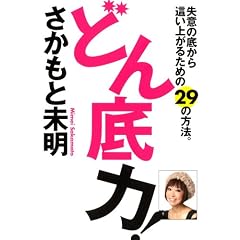 �ǂ���! ���ӂ̒ꂩ�甇���オ�邽�߂�29�̖@��
