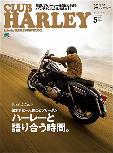 CLUB HARLEY （クラブハーレー）2015年5月号 Vol.178［雑誌］ CLUB HARLEY シリーズ (Japanese Edition)