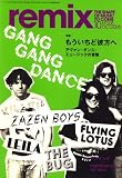 remix (リミックス) 2008年 10月号 [雑誌]