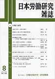 日本労働研究雑誌 2007年 08月号 [雑誌] の評価・レビュー