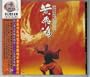 Once Upon A Time In China Theme Songs Collection