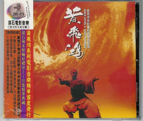 Once Upon A Time In China Theme Songs Collection