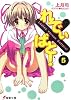 れでぃ×ばと! 5 (5) (電撃文庫 こ 8-11)