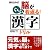 脳がぐんぐん若返る! 漢字ドリル