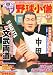 中学野球小僧 2010年 11月号 [雑誌]
