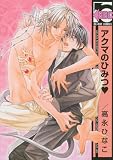 The Devil's Secret (Yaoi)