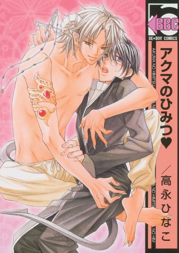 The Devil's Secret (Yaoi)