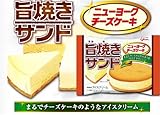 グリコ　旨焼きサンド　ニューヨークチーズケーキ味　60個入