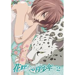 花咲ける青少年VOL.2 [DVD]