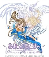 ああっ女神さまっ それぞれの翼&闘う翼 Blu-ray BOX (TVシリーズ第2期+TVスペシャル) 