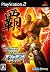 実戦パチスロ必勝法! 北斗の拳2 乱世覇王伝 天覇の章