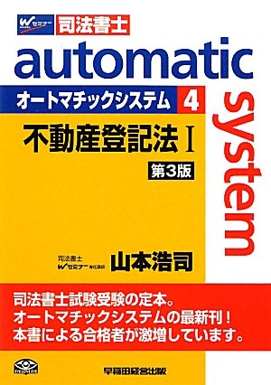 オートマチックシステム〈4〉不動産登記法〈1〉のJPEG画像