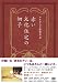 赤い文化住宅の初子