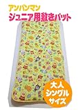 バンダイ それいけ！アンパンマン キルト敷きパット(シングルサイズ)キャラクターベットパット 131700【即納】