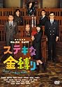 ステキな金縛り スタンダード・エディション [DVD]