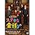 ステキな金縛り スタンダード・エディション [DVD]