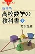 �u�V�̌n�E���Z���w�̋��ȏ��@�� (�u���[�o�b�N�X)�v