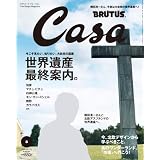Casa BRUTUS (カーサ・ブルータス) 2009年 08月号 [雑誌]