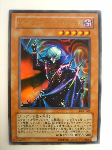遊戯王 ヴァンパイア・ロード DUELIST LEGACY Volume.4 ウルトラ