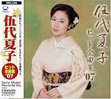 伍代夏子 ヒット全曲集’07