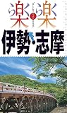 楽楽　伊勢・志摩